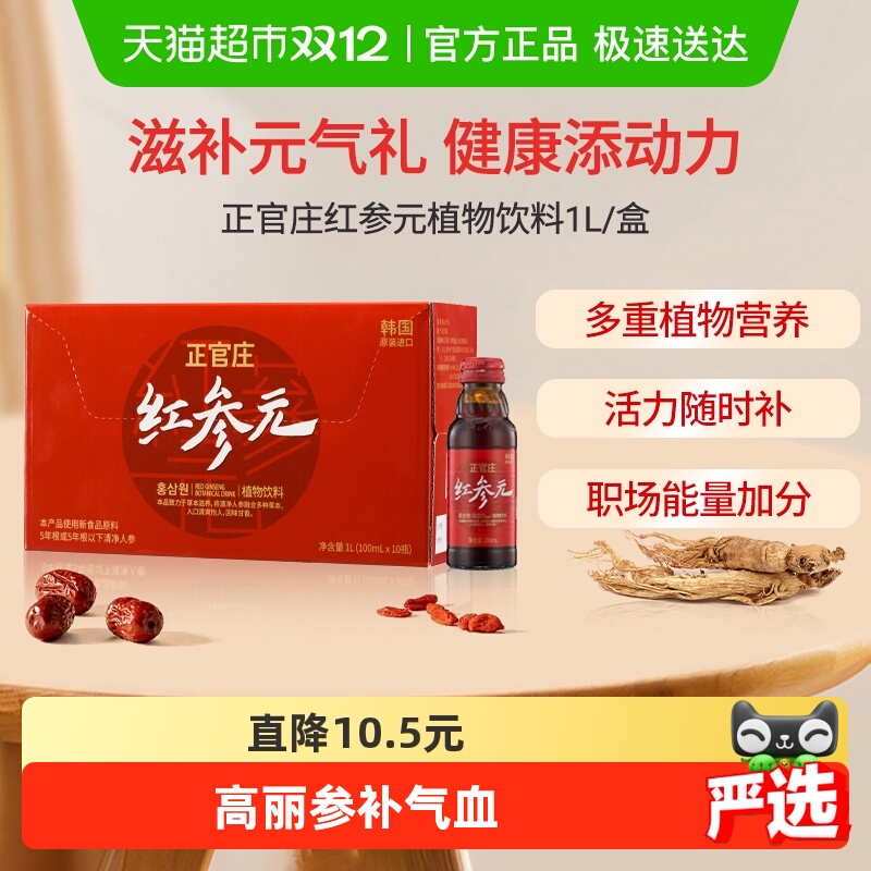 韩国原装进口正官庄高丽参红参元饮品滋补气血佳节礼品
