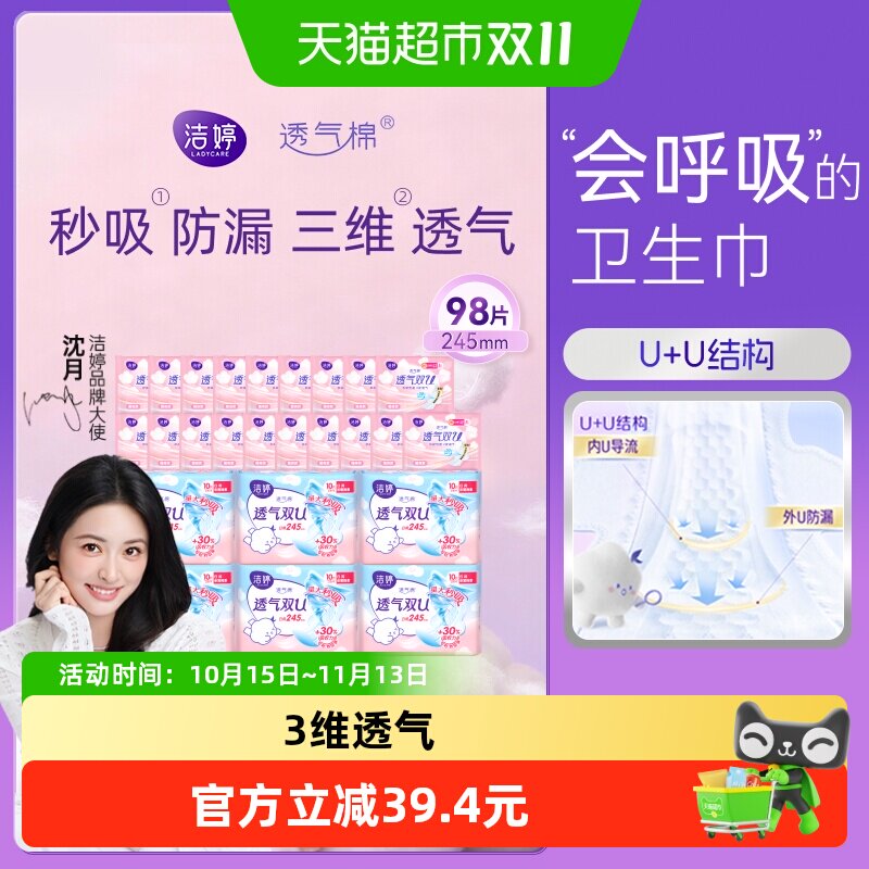 洁婷日用双U透气卫生巾98片