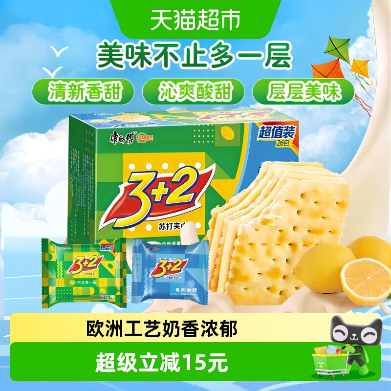 康师傅3+2苏打夹心饼干柠檬+乳酸菌味26包650g*1盒下午茶休闲零食