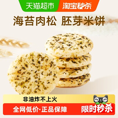 宝宝馋了海苔胚芽米饼