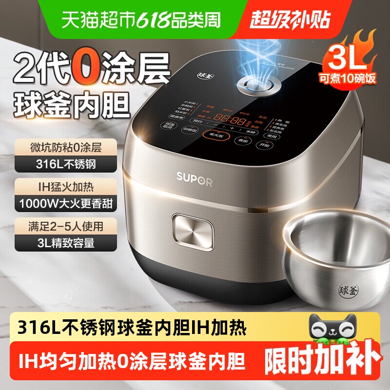 苏泊尔0涂层球釜IH电饭煲3L4L家用2-8人可用316L不锈钢智能电饭锅