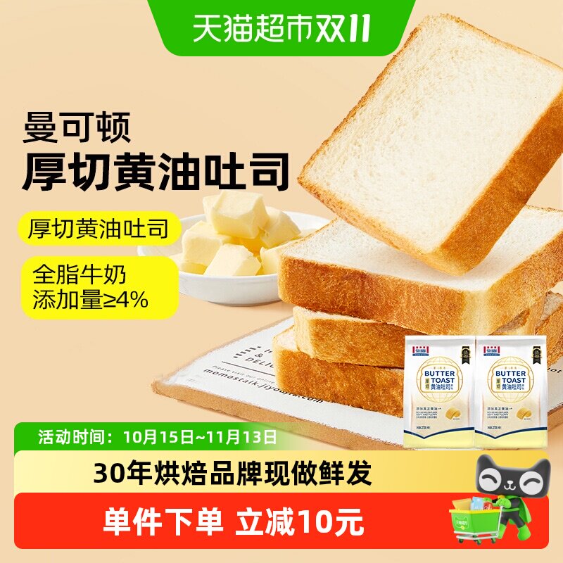 曼可顿黄油厚切吐司牛奶学生面包
