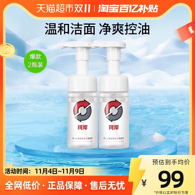 华熙生物珂岸洗面奶氨基酸套装控油补水祛油净透洁面慕斯两支套装属于什么档次？