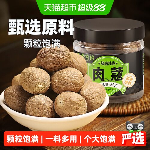 谷食密语肉蔻去腥增香火锅底料