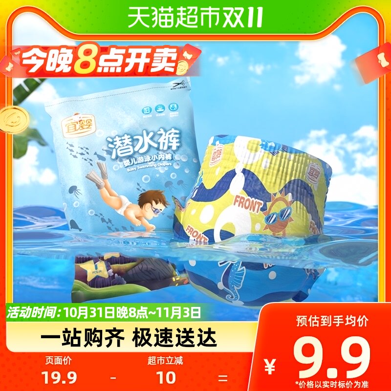 宜婴婴儿专用游泳裤XL/XXL 5片独立包装一次性怎么看?