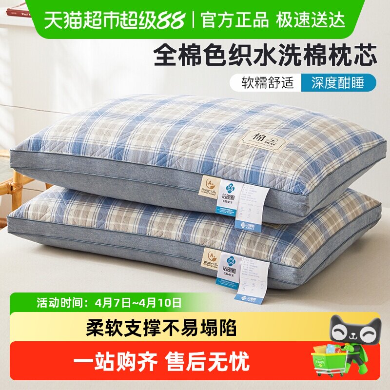 洁丽雅全棉枕头枕芯一对装颈椎枕整头家用枕头芯睡眠专用男女单人