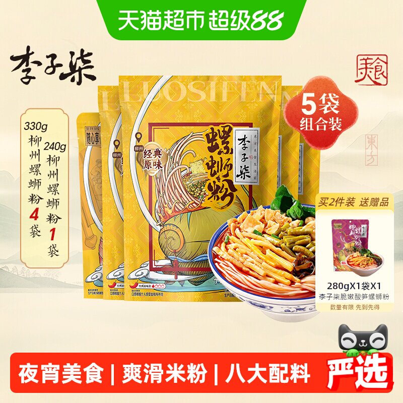 李子柒地道柳州螺蛳粉劲道Q弹图片