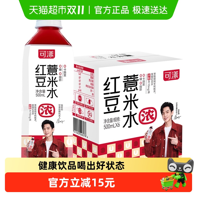 可漾0卡0糖0脂红豆薏米水