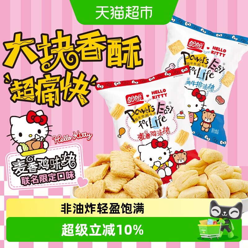 盼盼膨化麦香鸡味块牛排味薯片爆米花锅巴儿童零食休闲食品小吃