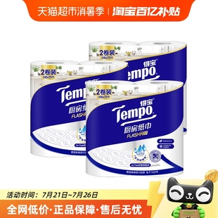 得宝厨房卷纸家用吸油吸水懒人抹布75节 Tempo 新品 6卷 上市