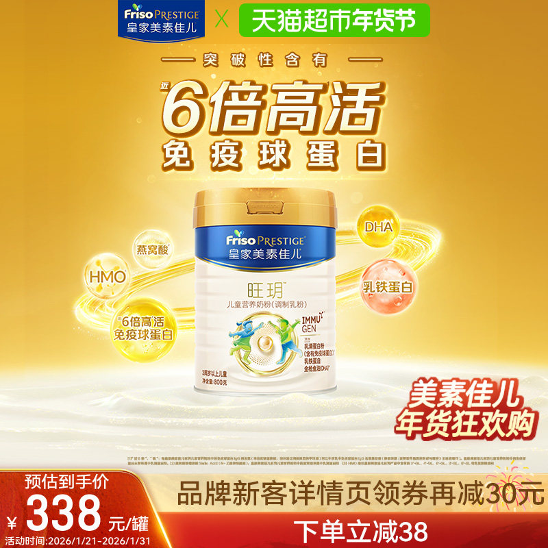 【新客专享】皇家美素佳儿旺玥儿童营养奶粉(3周岁以上)800g,婴童奶粉,儿童奶粉（非4段）,淘宝优惠券,粉丝福利购,淘宝优惠卷
