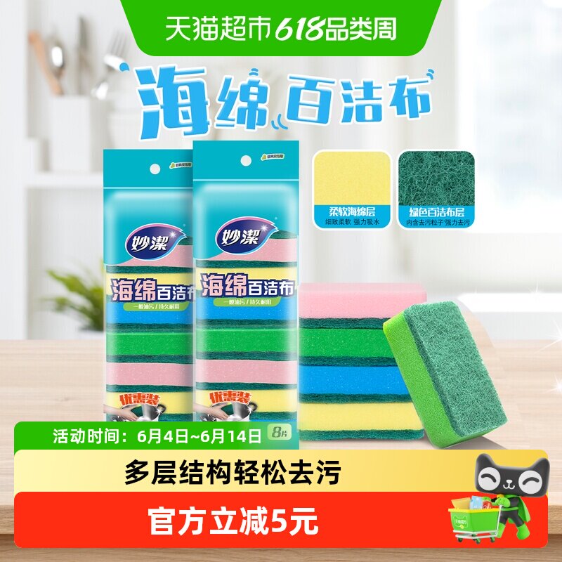 妙洁海绵百洁布厨房去污魔术擦家用清洁洗碗布