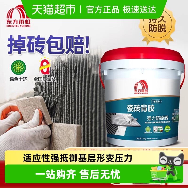 东方雨虹强力粘合剂瓷砖胶