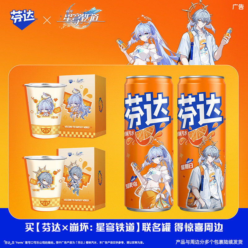 芬达星穹铁道联名330ml*20罐 2.5元/罐 - 86线报