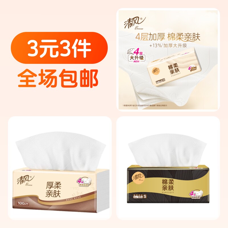 3包清风抽纸