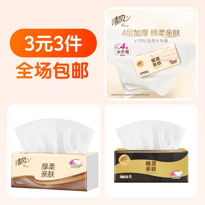 3包清风抽纸