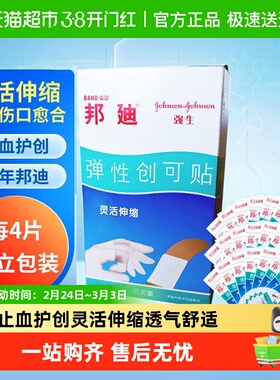 邦迪弹性创可贴100片 4片x25袋 创口贴小袋独立包装