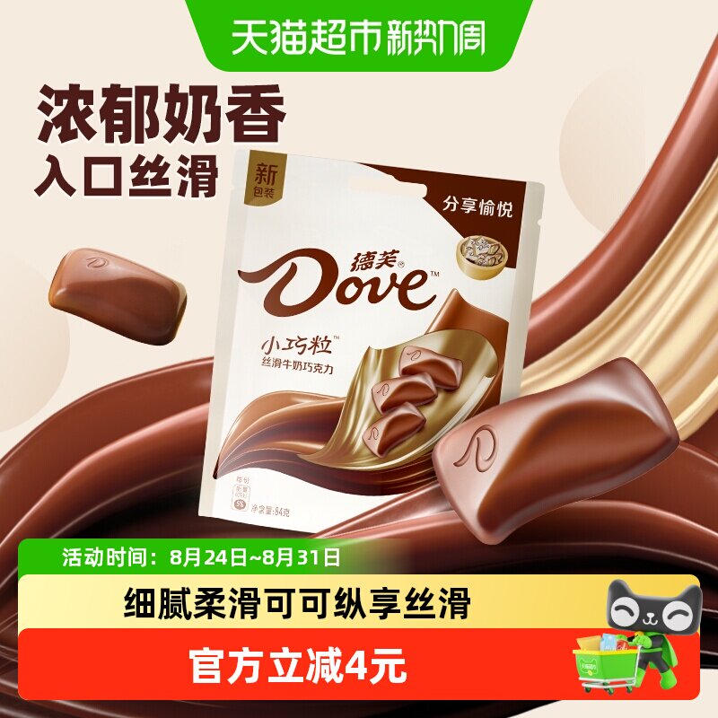 德芙小巧粒丝滑牛奶巧克力一口一颗儿童小零食喜糖果小吃独立包装