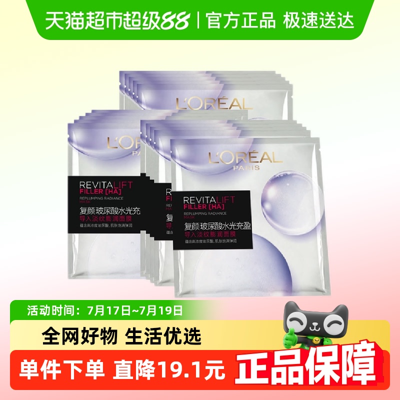 欧莱雅复颜玻尿酸淡纹面膜