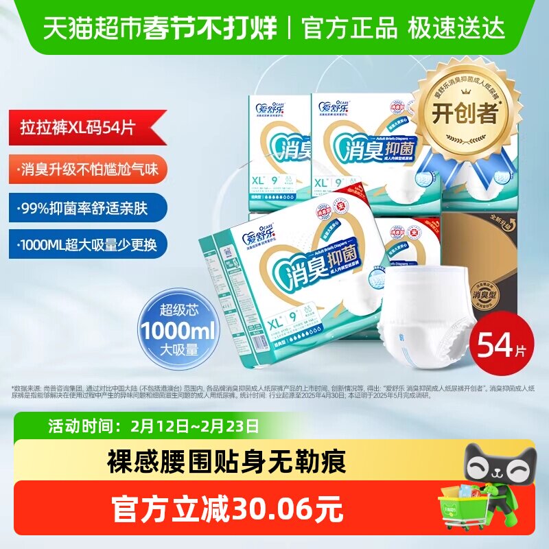 爱舒乐消臭型成人拉拉裤XL码老人产妇用尿不湿内裤型纸尿裤