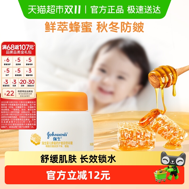 强生婴儿蜂蜜防皴宝宝面霜秋冬防护保湿倍润面霜滋润儿童护肤霜