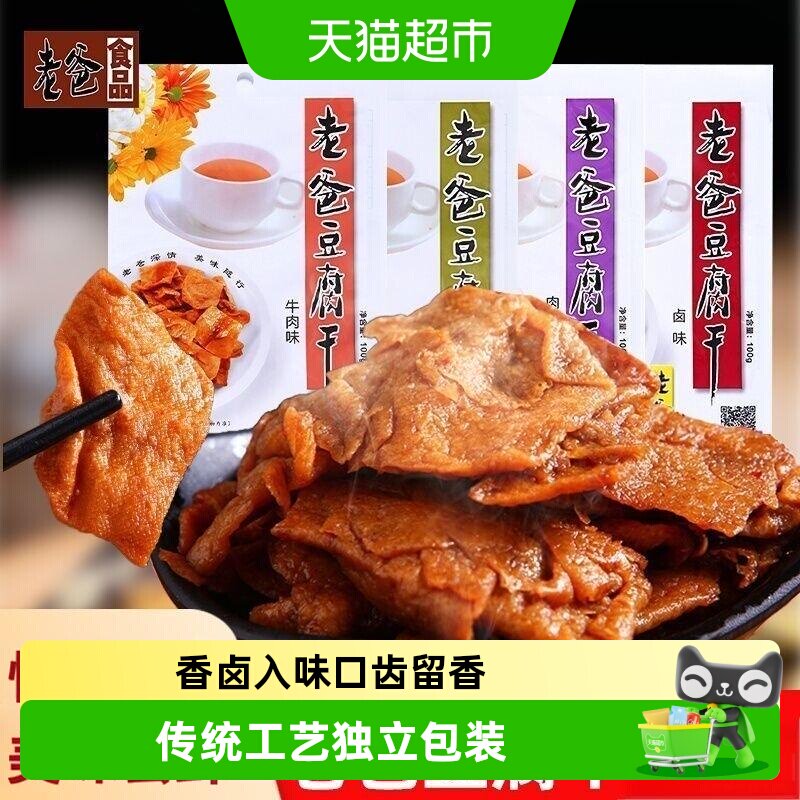 老爸豆腐干卤味肉汁五香香辣豆干办公室宿舍充饥零食小吃休闲食品