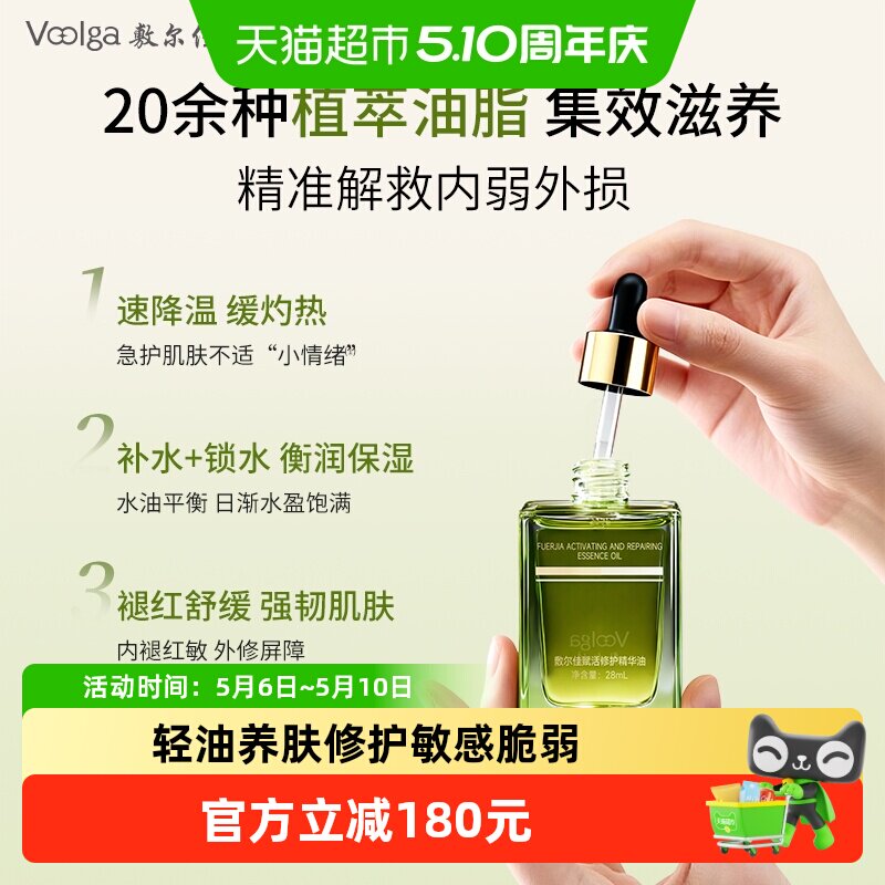 【凤凰油】敷尔佳密罗木赋活修护面部精华油养肤保湿舒缓敏感肌