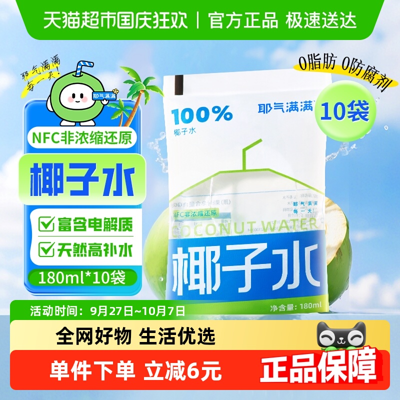 耶气满满NFC椰子水180ml×10袋