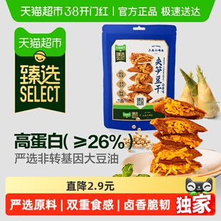 臻选三关六码头福建特产夹笋豆干232g/袋手撕豆腐干素肉零食