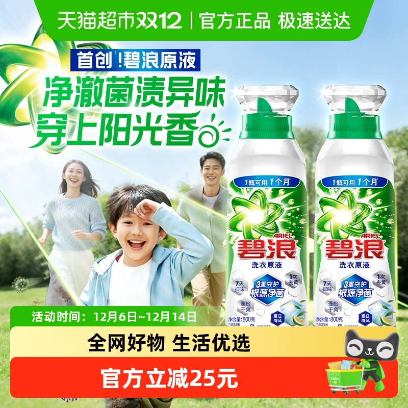 碧浪洗衣原液1次去黄除菌除螨留香1.6kg洗衣液