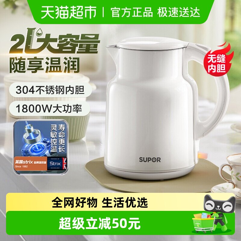 苏泊尔电热水壶家用2L大容量304不锈钢智能开水壶双层防烫烧水壶