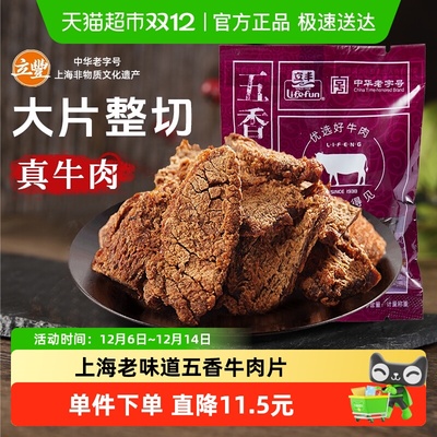 立丰五香牛肉片130g