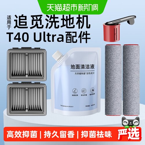 适用于追觅洗地机滚刷滤芯配件