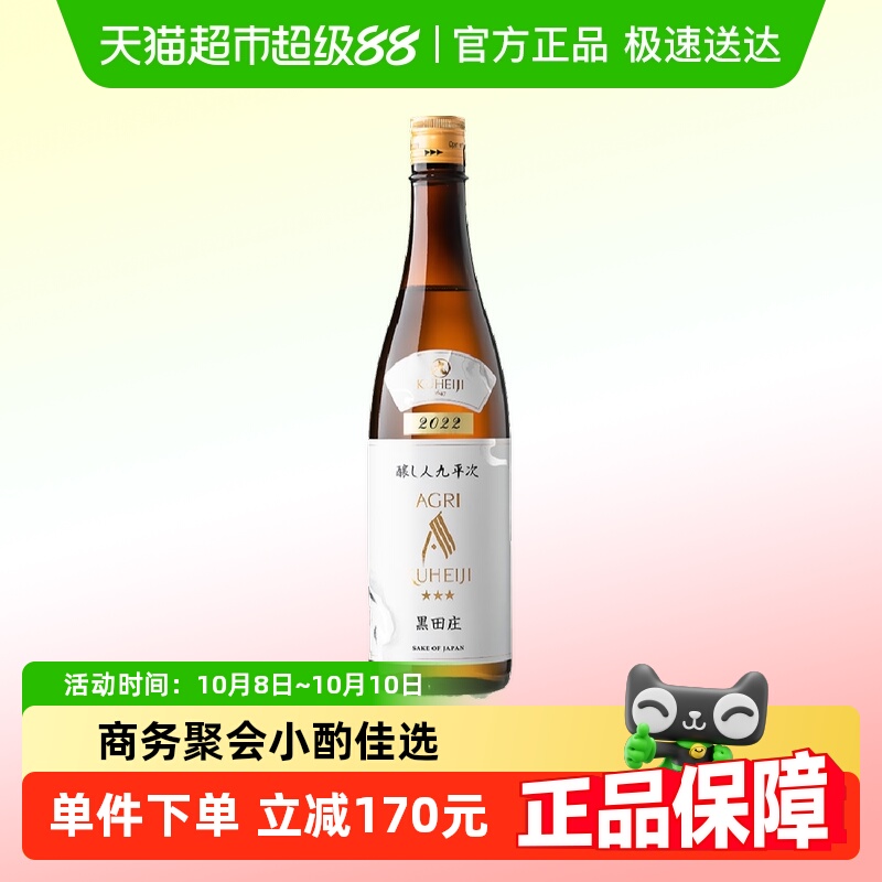 【29家米其林御用】酿人九平次黑田庄3星级纯米大吟酿清酒720ml