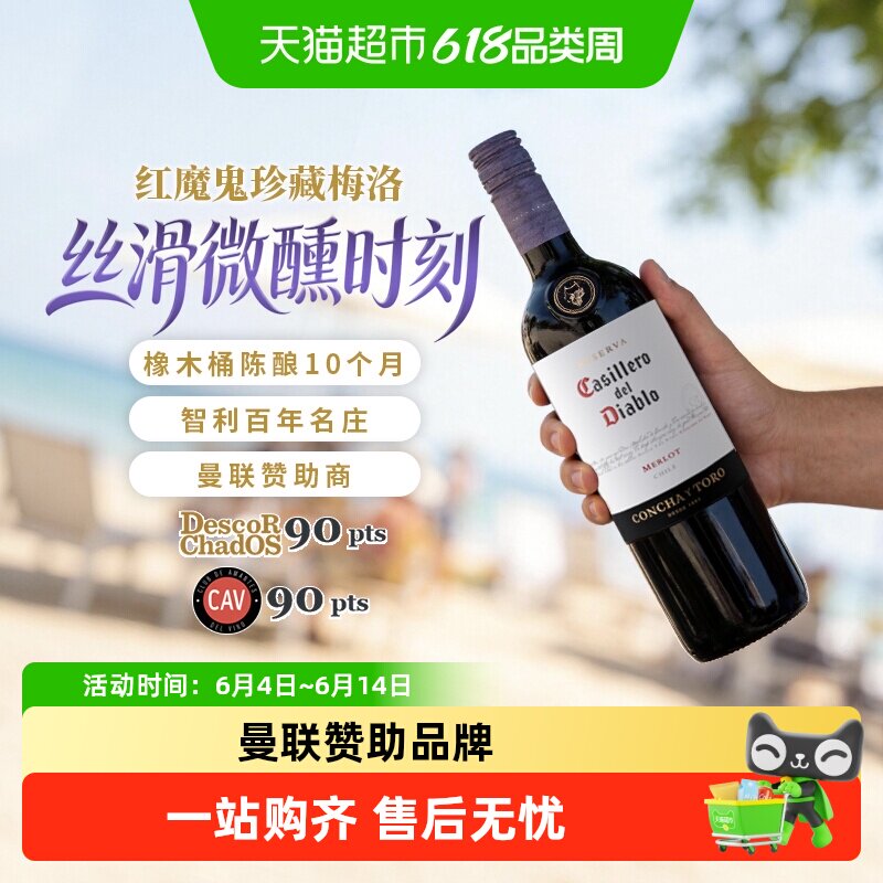 干露红魔鬼珍藏梅洛干红葡萄酒红酒智利名庄原瓶进口