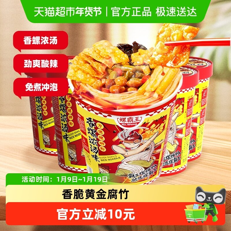 螺霸王鲜螺浓汤螺蛳粉200g*4桶柳州特产酸辣粉6分钟冲泡方便速食,粮油调味/速食/干货/烘焙,螺蛳粉,淘宝优惠券,粉丝福利购,淘宝优惠卷