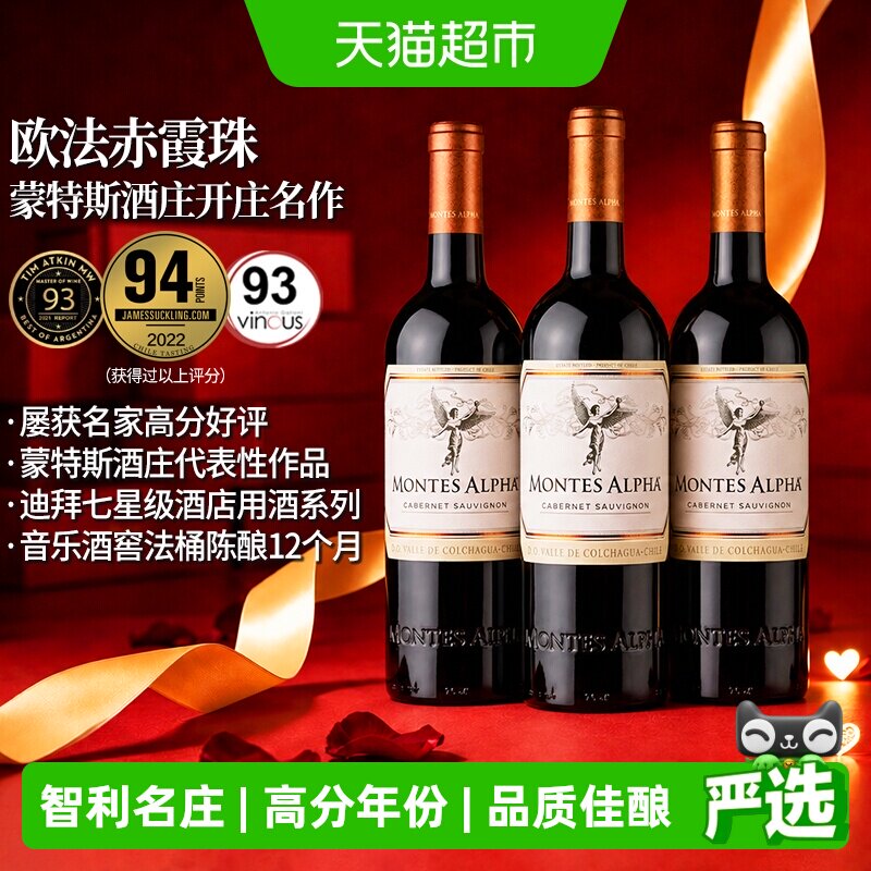 蒙特斯欧法赤霞珠干红葡萄酒750ml*3瓶智利原瓶进口红酒中秋送礼