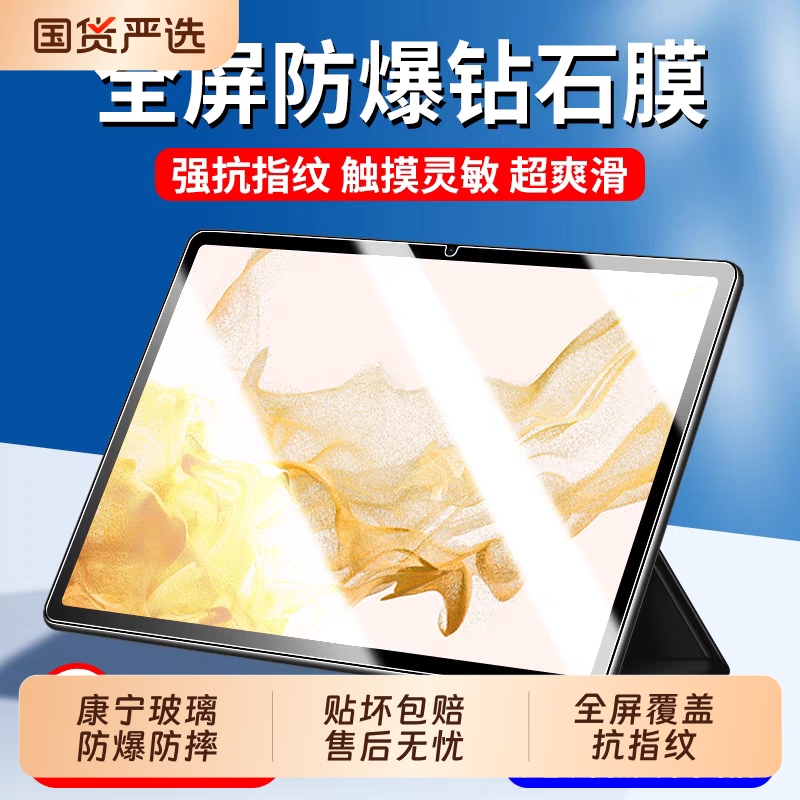 适用三星tabs8钢化膜三星s8平板膜三星tabS9 AR膜玻璃膜11寸平板s8+新款S8ultra三星TabS9FE全屏抗指纹12.4寸