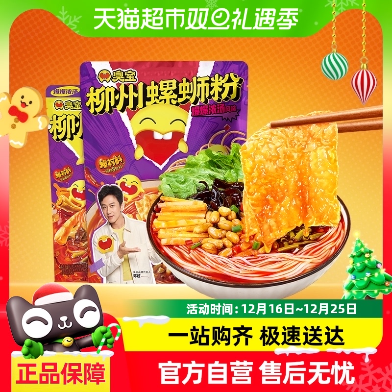 臭宝方便速食柳州螺蛳粉浓汤大片腐竹330g+悠享版243g
