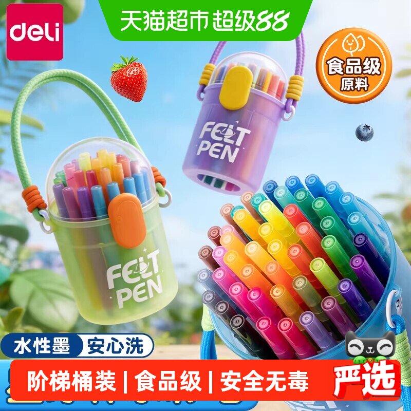 得力食品级水彩笔儿童幼儿园专用可水洗彩色水溶性马克笔画笔无毒