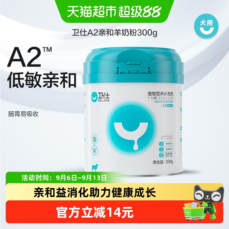 卫仕狗狗营养品亲和配方A2狗羊奶粉300g宠物营养补充剂幼犬补钙用