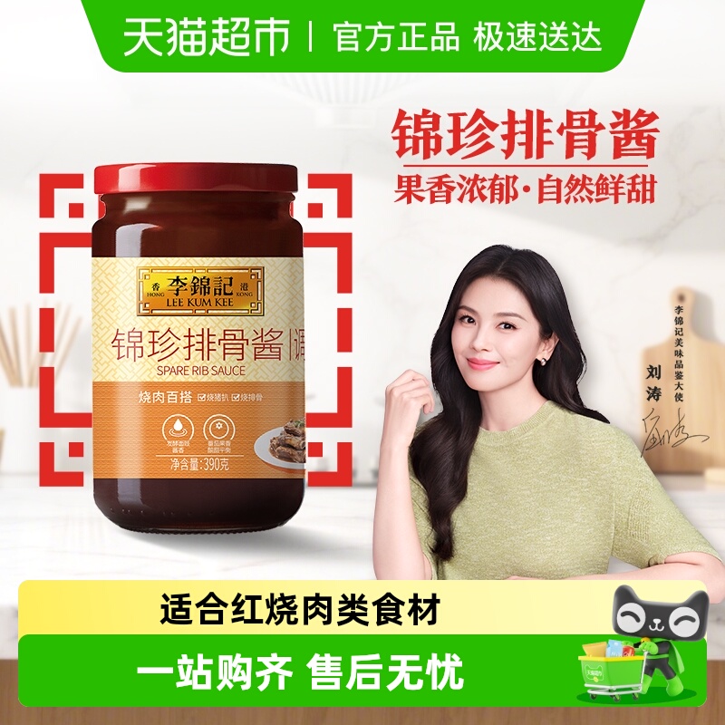 李锦记锦珍排骨酱390g