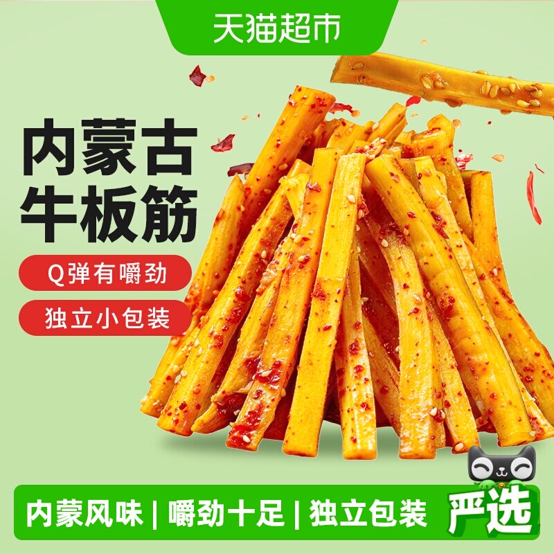 蒙时代混合味牛板筋内蒙特产牛肉干Q弹劲道易嚼独立包装零食熟食
