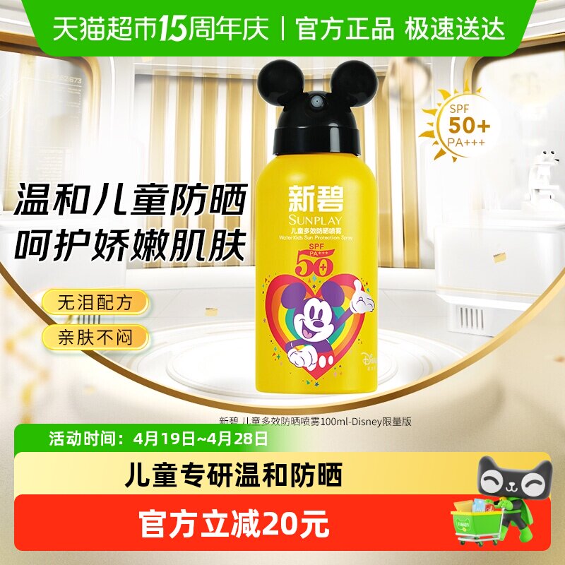 包邮曼秀雷敦新碧儿童多效防晒喷雾宝宝面部清爽敏感肌防晒