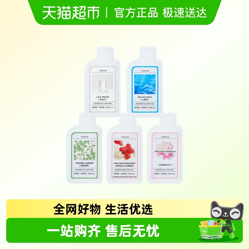 气味图书馆香氛套组多香型沐浴露