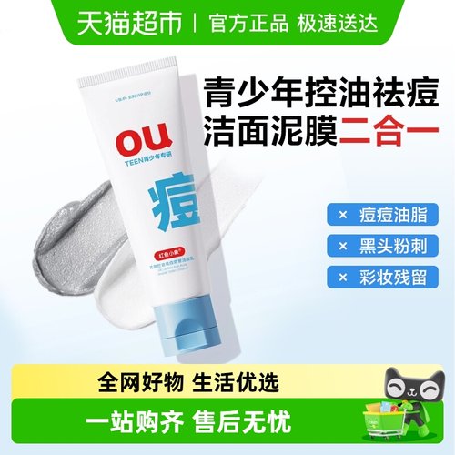 红色小象控油祛痘洁面乳