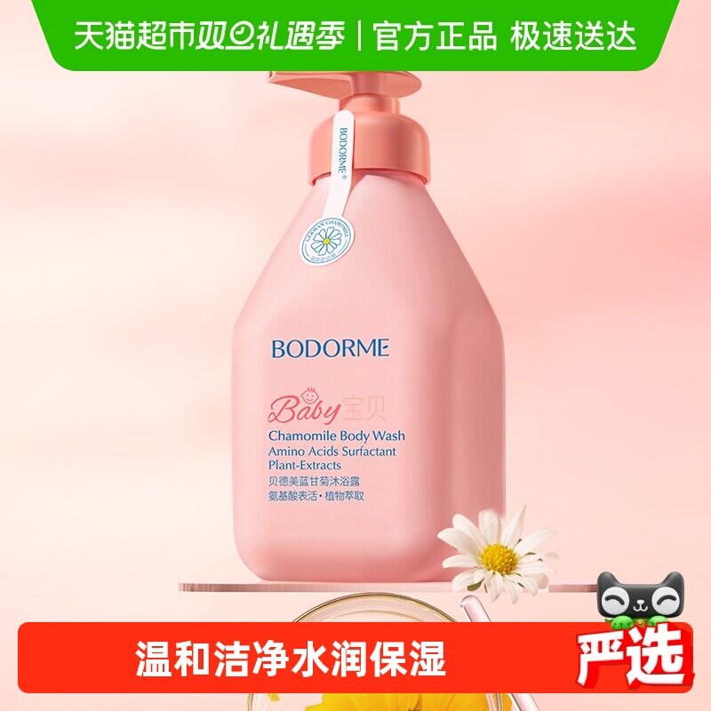 贝德美儿童蓝甘菊沐浴露520ml