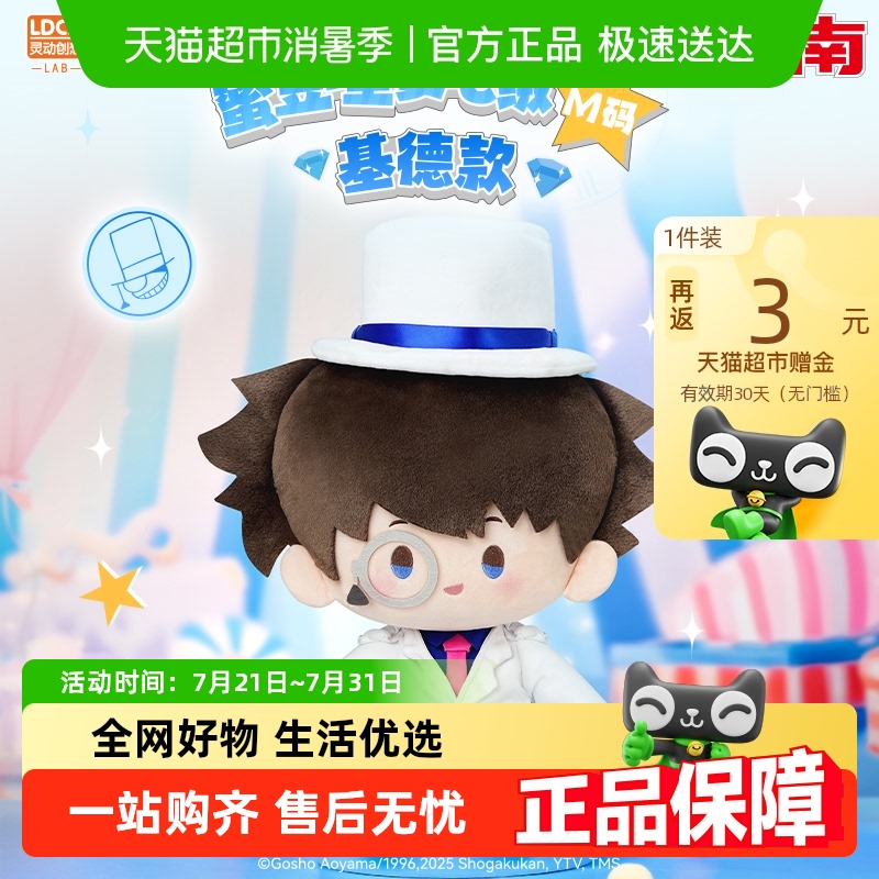 灵动创想名侦探柯南基德毛绒公仔
