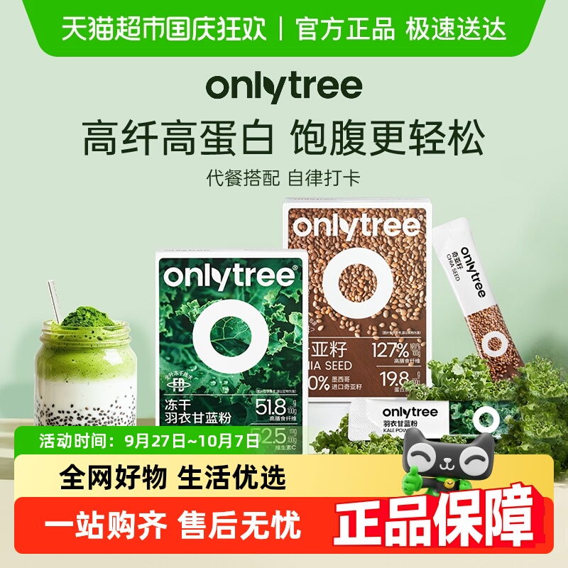 onlytree冻干羽衣甘蓝粉膳食纤维