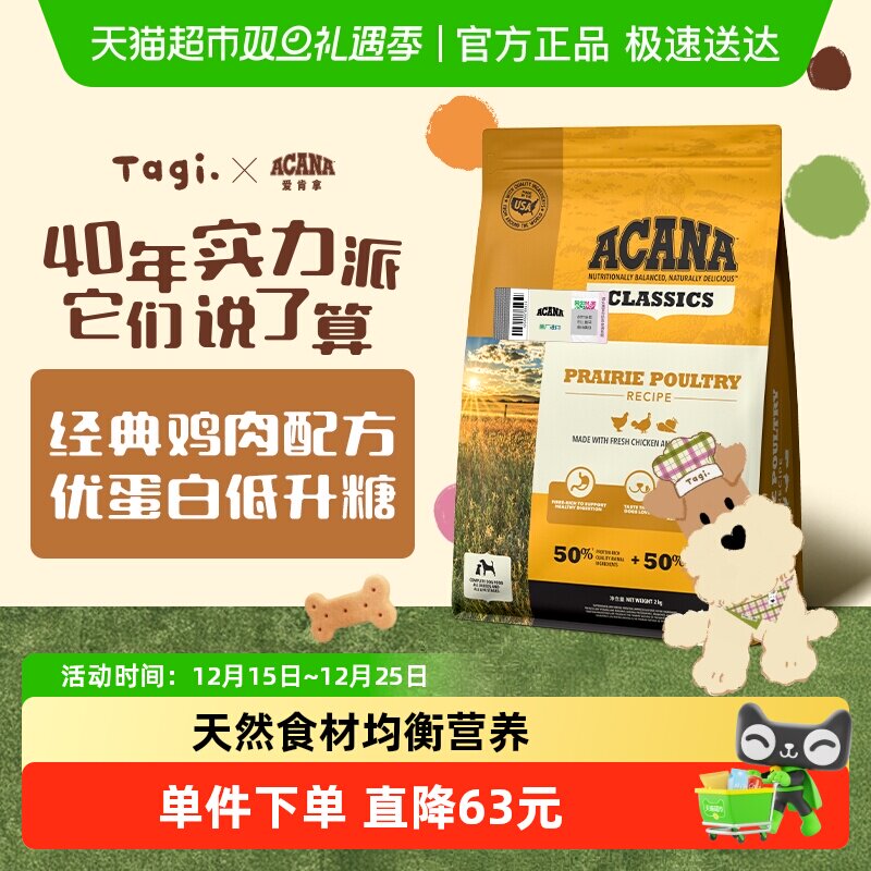 Acana爱肯拿 狗粮成犬幼犬通用 经典鸡肉犬粮2kg 最近效期26/7/19